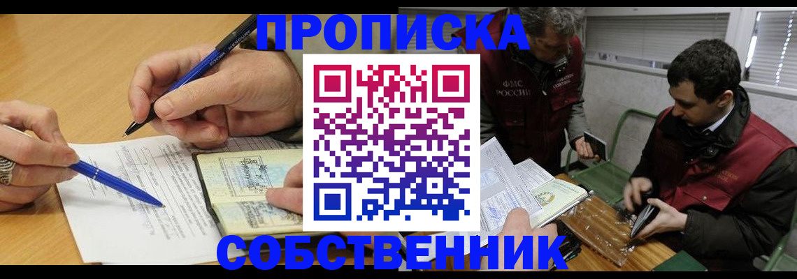 прописка для военкомата в Чебаркуле