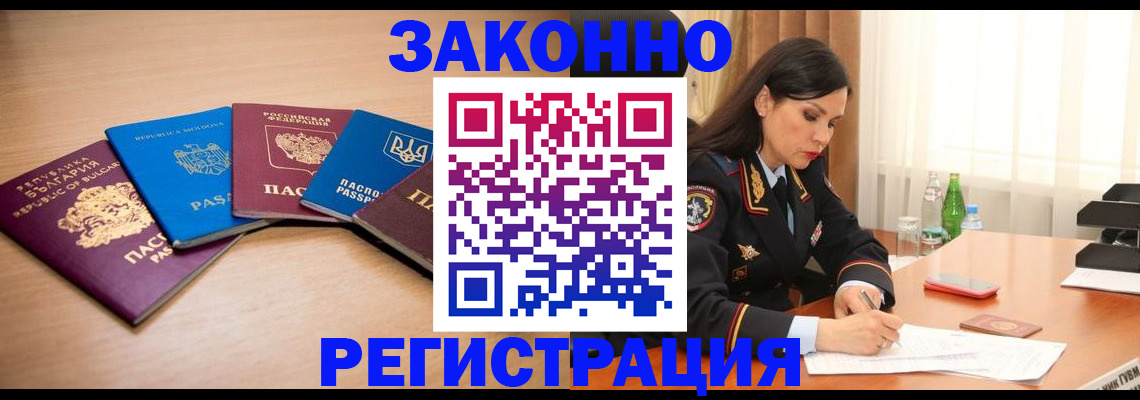прописка штамп в Чебаркуле