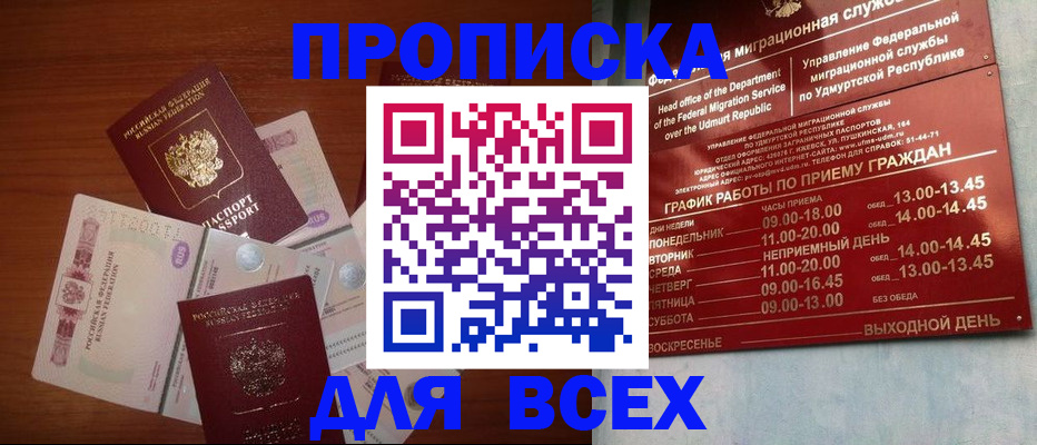 прописка от собственника в Чебаркуле