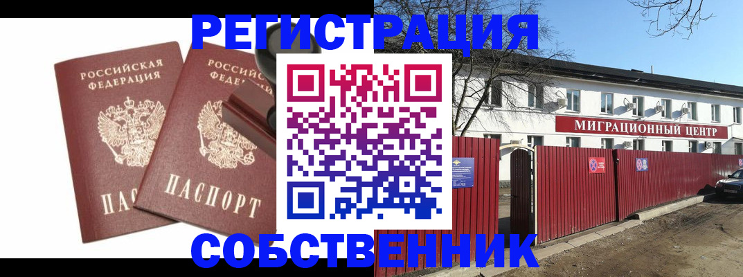 временная регистрация для всех в Чебаркуле